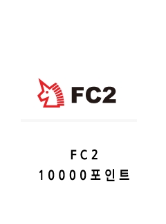 FC2 10000포인트